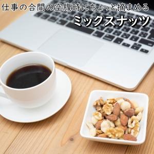 おつまみ 3種 ミックスナッツ たっぷりサイズ...の詳細画像5
