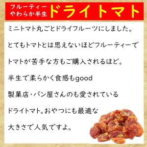 ドライトマト 500g ミニトマト丸ごと 半生...の詳細画像3