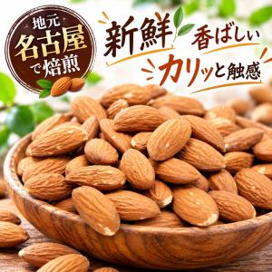 素焼き アーモンド 700g 無添加・無塩 名...の詳細画像2