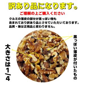 訳あり品 四割れ 生くるみ 700g 無添加 ...の詳細画像2