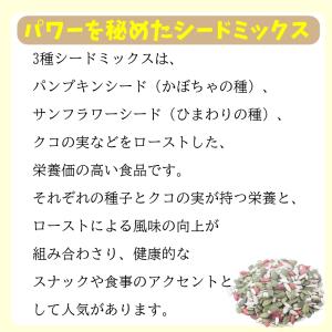 3種類のミックスシード たっぷりサイズ 800...の詳細画像2
