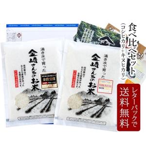 お米 特別栽培米コシヒカリ600g+キヌヒカリ600g 食べ比べセット 令和5年産 金崎さんちのお米 長野県飯山