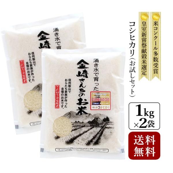 お米 2kg 特別栽培米コシヒカリ 令和5年産 長野県飯山