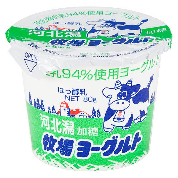 ≪ホリ乳業≫牧場ヨーグルト80g 10個入