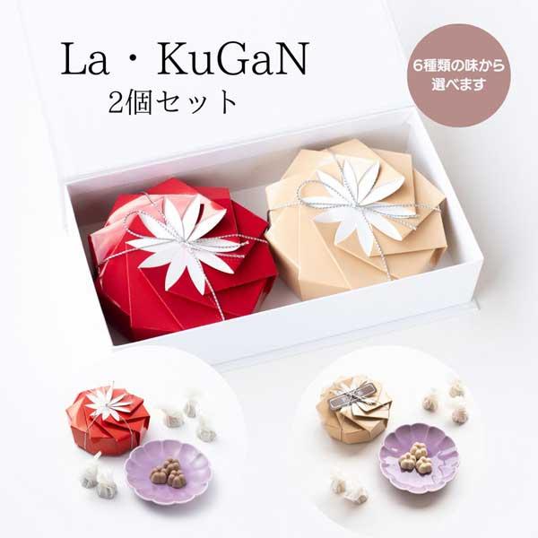 ≪落雁 諸江屋≫La・KuGaN 2個セット 箱入り