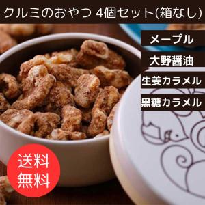 ≪大畑の佃煮≫くるみのおやつ 50g 4種×各1...の商品画像