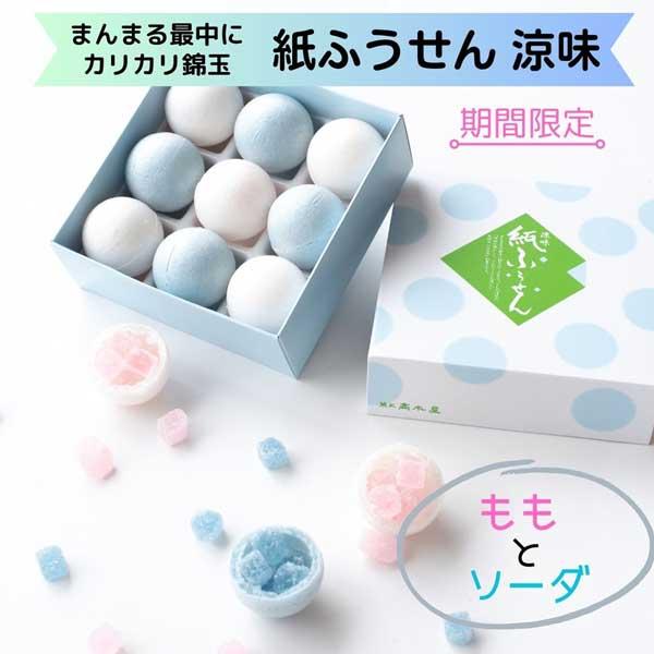 ≪菓匠 高木屋≫夏季限定 涼味 紙ふうせん 9個入り【期間限定 最中 ゼリー 寒天 和菓子 asmr...