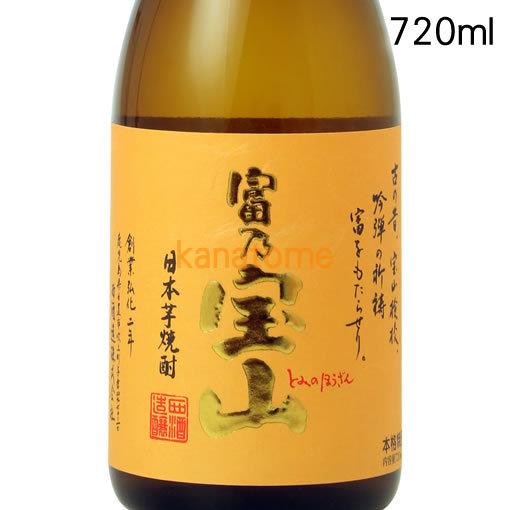 富乃宝山 とみのほうざん 720ml