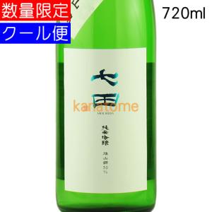 七田 しちだ 純米吟醸 無濾過 雄山錦 720ml 要冷蔵
