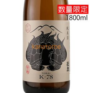 杜來 とらい 純米酒 K-78 1800ml