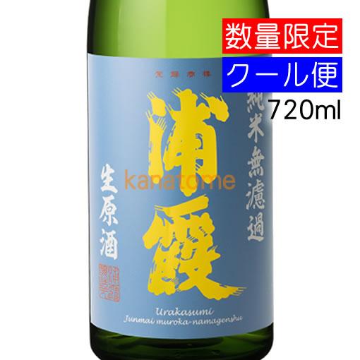 浦霞 うらかすみ 純米 無濾過生原酒 720ml 要冷蔵