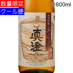 真澄 ますみ 純米吟醸 あらばしり樽酒 1800ml 要冷蔵｜kanazawa-saketen