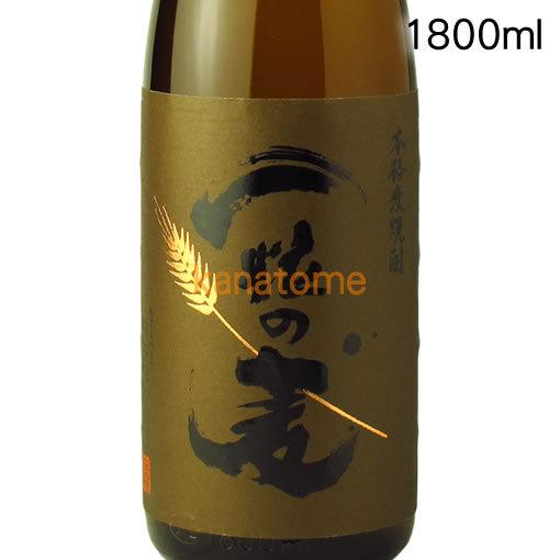 一粒の麦 1800ml