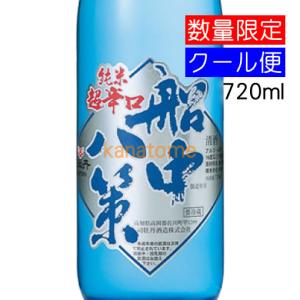 司牡丹 つかさぼたん 船中八策 せんちゅうはっさく 零下生酒 れいかなまざけ 720ml 要冷蔵