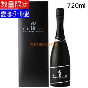 田酒 純米大吟醸 二割三分 720ml（11-2月は通常便出荷）｜kanazawa-saketen
