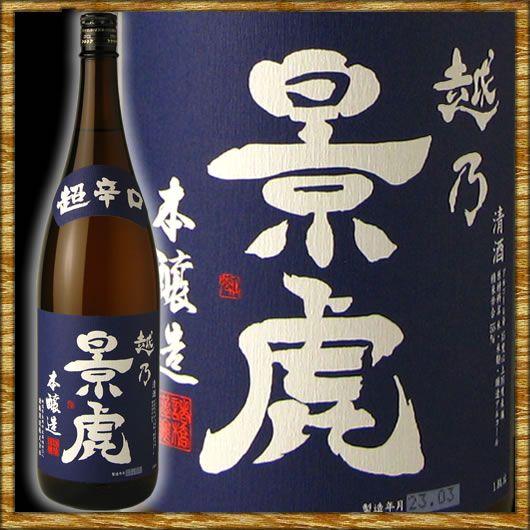 越乃景虎 こしのかげとら 本醸造 超辛口 1800ml