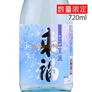 来福 らいふく 純米吟醸 夏麗 かれい 720ml