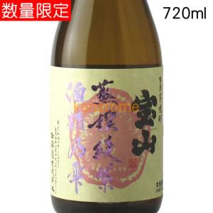 宝山 蒸撰綾紫 720ml｜kanazawa-saketen