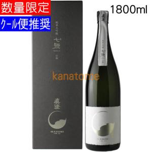 真澄 ますみ 純米大吟醸 七號 ななごう 1800ml 送料無料（クール便・沖縄県・離島は除く）｜kanazawa-saketen