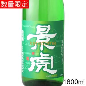越乃景虎 こしのかげとら 純米原酒 ひやおろし 1800ml