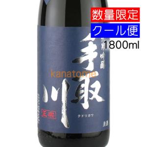 手取川 てどりがわ 純米吟醸 石川門 1800ml 要冷蔵