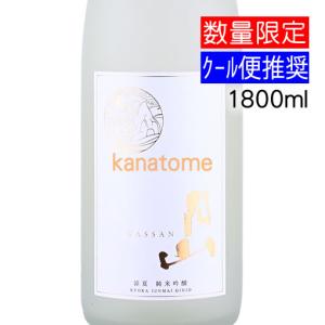 月山 がっさん 涼夏 りょうか 純米吟醸 1800ml