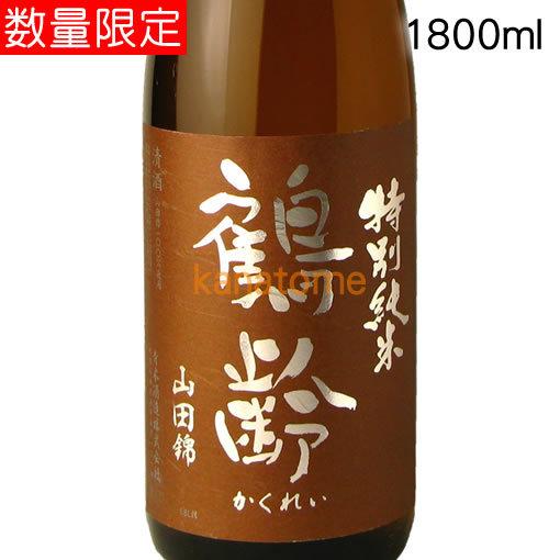 鶴齢 かくれい 特別純米 ひやおろし 1800ml