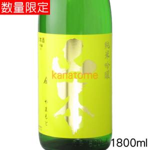 山本 やまもと 山廃純米吟醸 サンシャインイエロー 1800ml