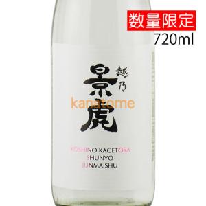 越乃景虎 春陽 純米酒 720ml｜kanazawa-saketen