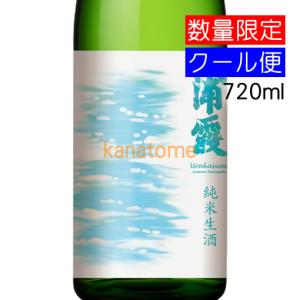浦霞 うらかすみ 純米生酒 720ml 要冷蔵