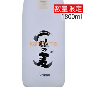 一粒の麦 furingo ふうりんご 1800ml