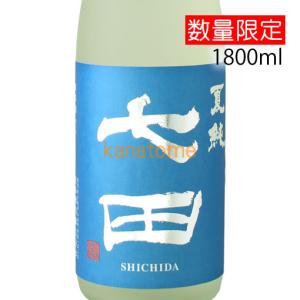 七田 しちだ 夏純 なつじゅん 1800ml