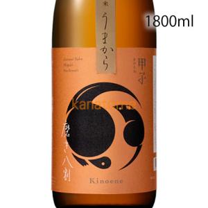 甲子 きのえね 純米 うまから 磨き八割 1800ml