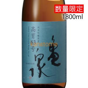 亀泉 かめいずみ 純米吟醸原酒 高育63号 ひやおろし 1800ml