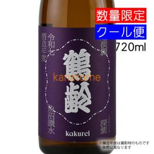 鶴齢 かくれい 深紫 こきむらさき 越淡麗 720ml 要冷蔵