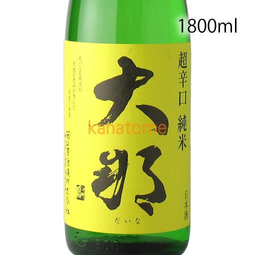 大那 だいな 純米超辛口 1800ml