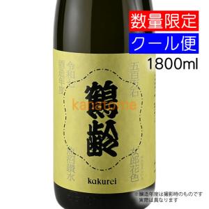 鶴齢 かくれい 女郎花色 おみなえしいろ 五百万石 1800ml 要冷蔵