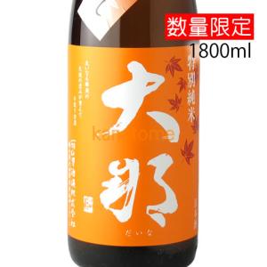 大那 だいな 特別純米 ひやおろし 1800ml