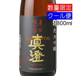 真澄 ますみ 辛口 生一本 きいっぽん 生酒 1800ml 要冷蔵