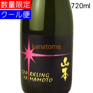 スパークリング山本 720ml 要冷蔵