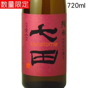 七田 しちだ 純米 七割五分磨き 愛山 ひやおろし 720ml