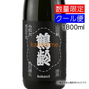 鶴齢 かくれい 漆黒 しっこく 山田錦 1800ml 要冷蔵