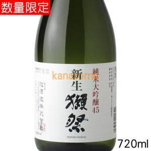 新生獺祭 しんせいだっさい 純米大吟醸45 720ml 純米大吟醸酒の商品画像