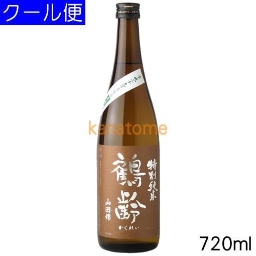 鶴齢 かくれい 特別純米 山田錦 720ml 要冷蔵