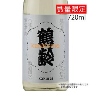 鶴齢 かくれい 卯の花色 うのはないろ 越淡麗 720ml