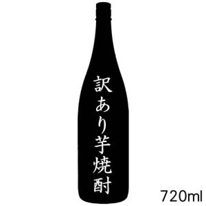 訳あり芋焼酎 720ml｜kanazawa-saketen