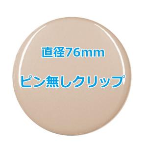 オリジナル缶バッチ 50個以上で。たくさん作ると割引あり