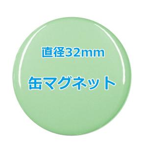 オリジナル缶バッチ 【32mm、10個からオーダーメイド可能！】50