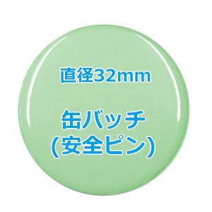 オリジナル缶バッチ 【57mm、10個からオーダーメイド可能！】50個以上