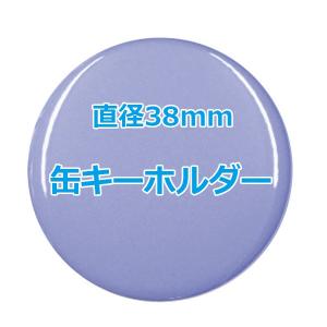 オリジナル缶バッチ（安全ピン） 【57mm、10個からオーダーメイド可能